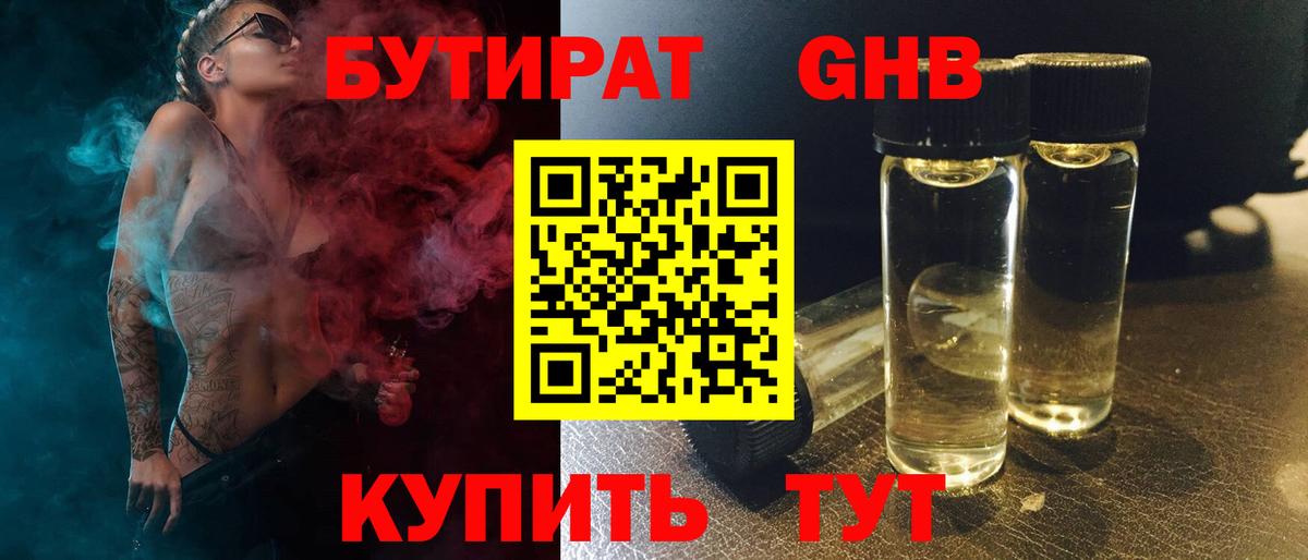 Бутират буратино  Вход с VPN  Выкса 