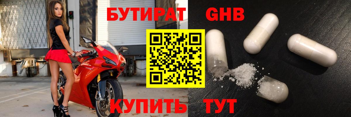 Бутират жидкий экстази Выкса
