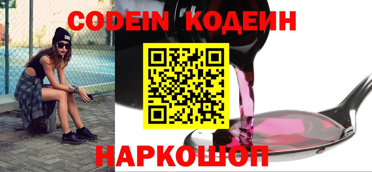 Кодеиновый сироп Lean напиток Lean (лин)  Codein Purple Drank  Вход с VPN  Выкса 