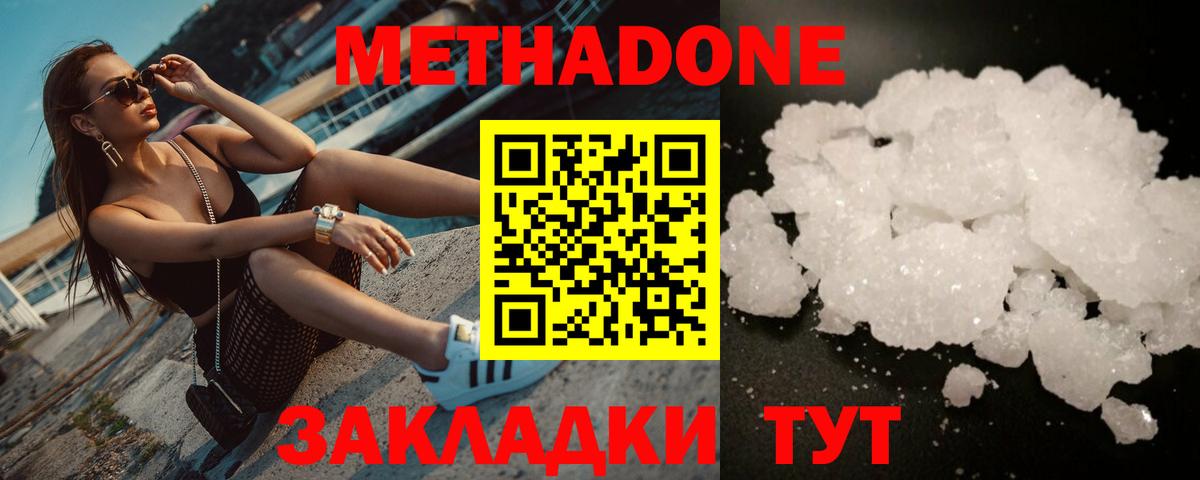 Метадон белоснежный  Вход с VPN  Выкса  МЕТАДОН methadone 